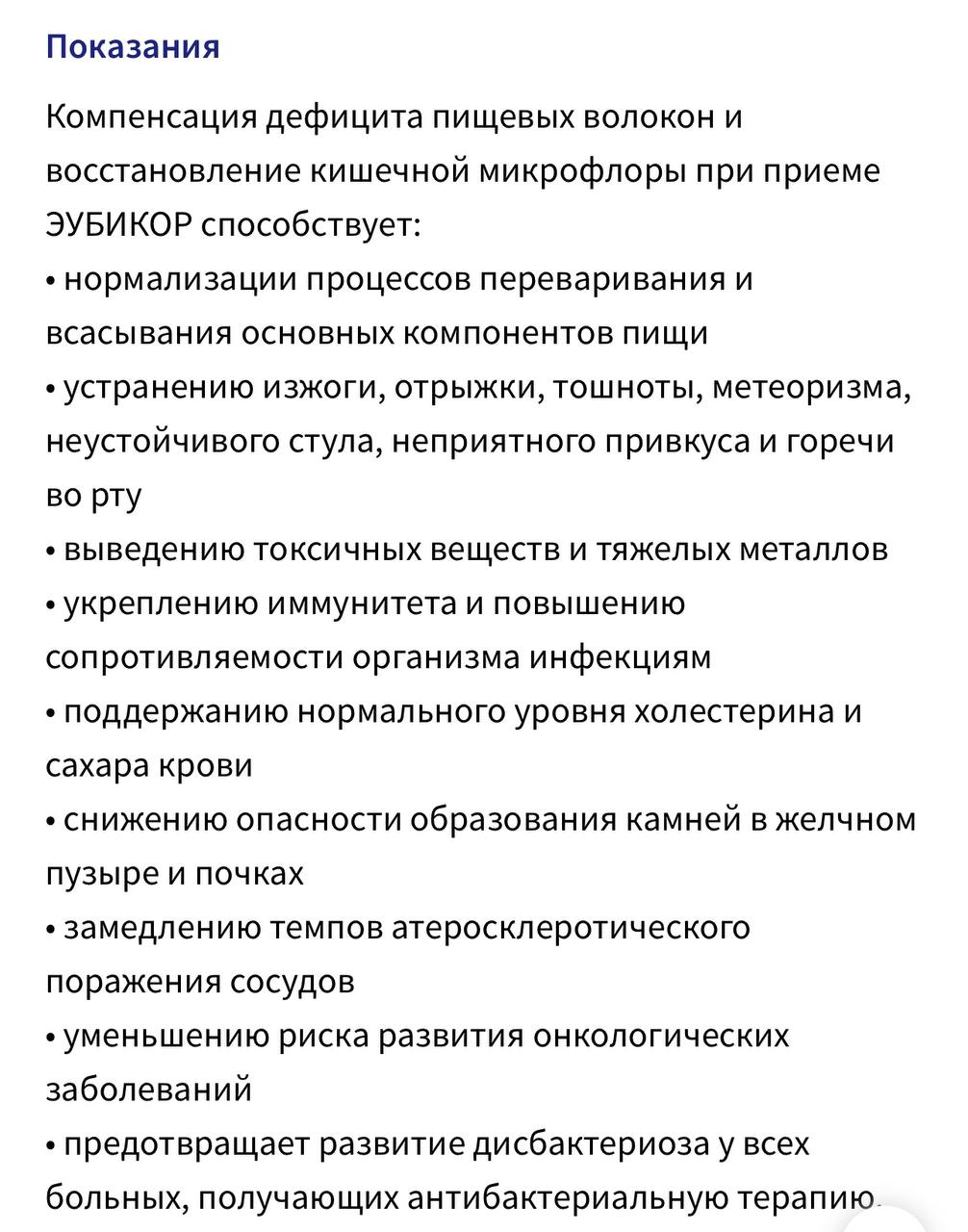 А я и не против! Я только ЗА! Я в клубе на 15 минут натрындела о пользе клетчатки. Эубикор - это дотация клетчатки плюс пробиотик | Сетка — социальная сеть от hh.ru
