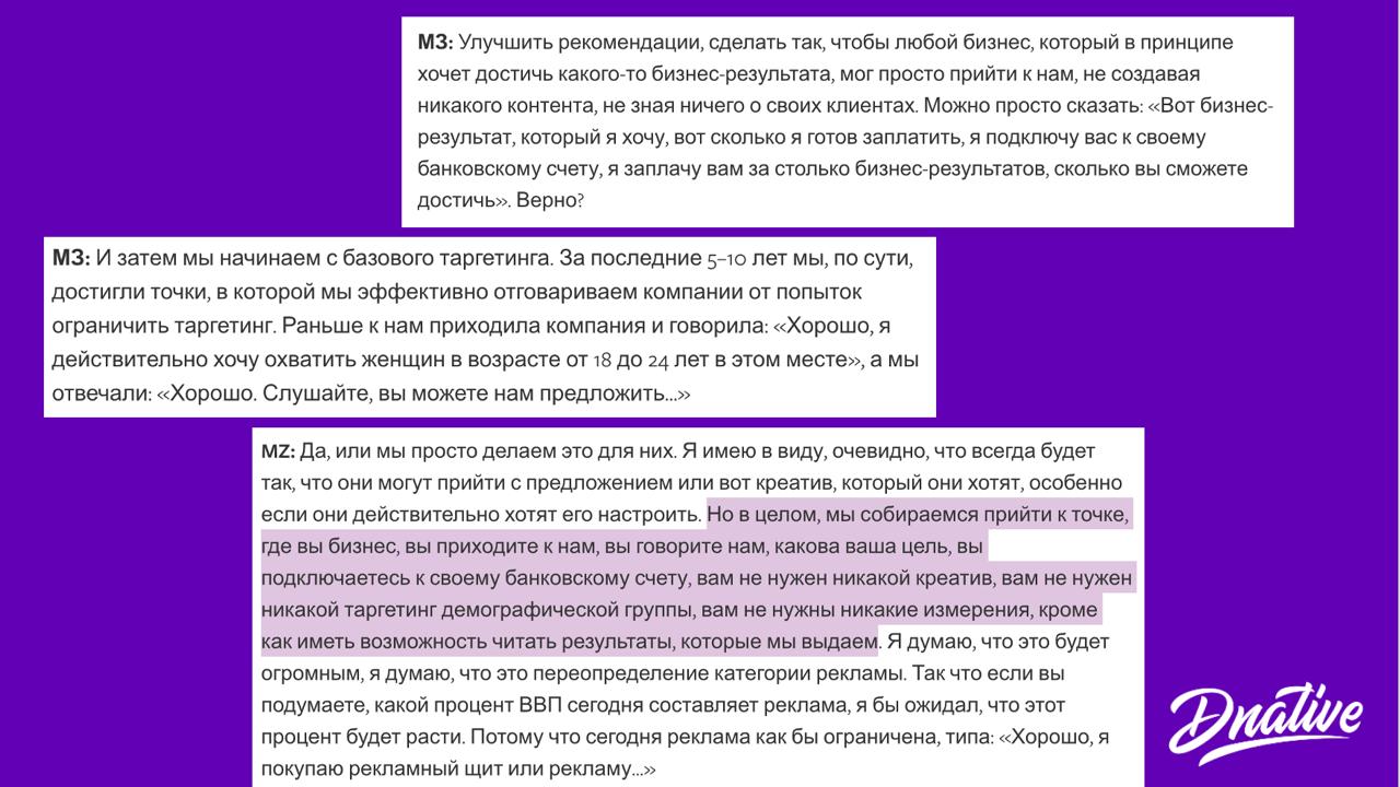 Цукерберг нам не друг! (больши или снова, выбирайте сами) 
Марк сходил в подкаст и наговорил всякого, особенно про будущее рекламы, каким он его видит. 
Точнее будущее технологий для рекламы | Сетка — социальная сеть от hh.ru