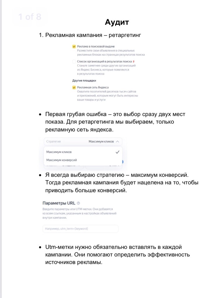 Для чего нужен аудит рекламных кампаний в Яндекс Директ? | Сетка — социальная сеть от hh.ru