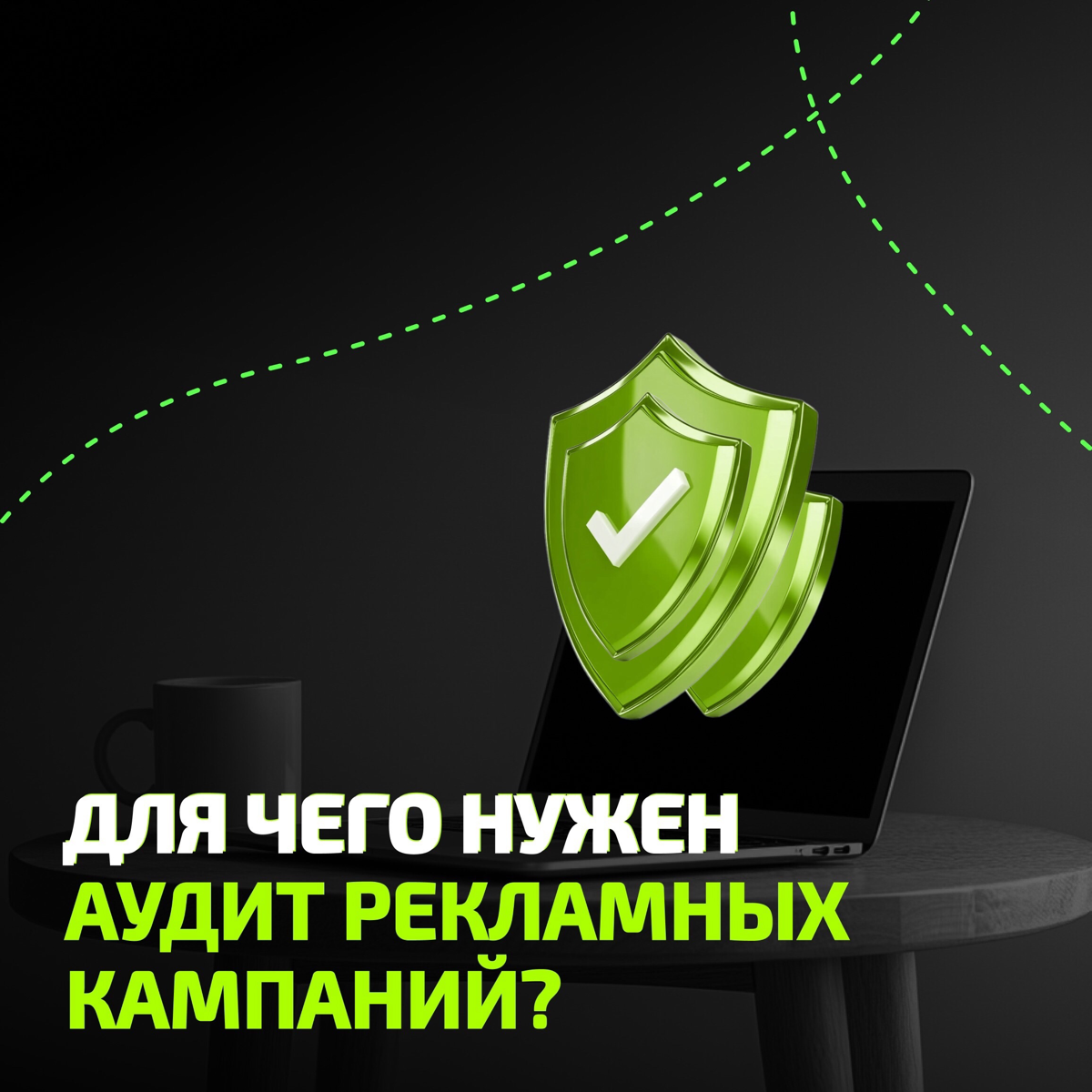 Для чего нужен аудит рекламных кампаний в Яндекс Директ? | Сетка — социальная сеть от hh.ru