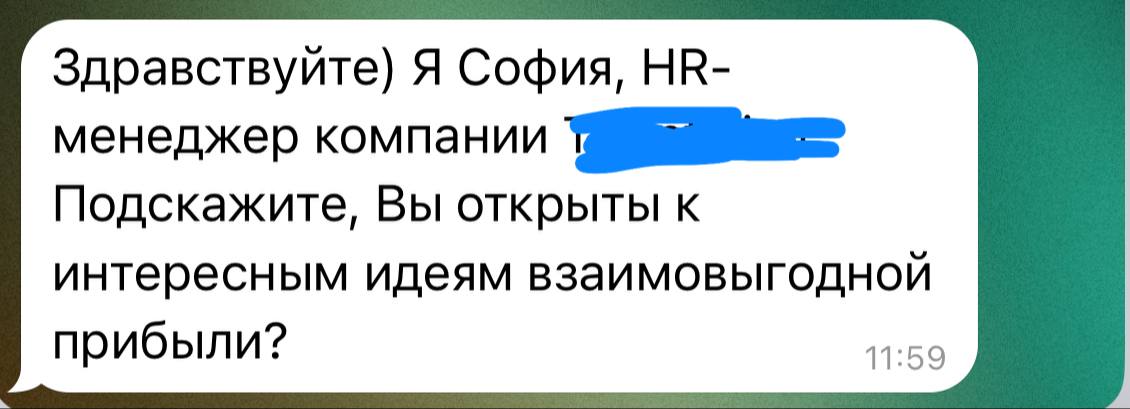 А вы открыты к «интересным идеям взаимовыгодной прибыли»?
(или как точно не надо писать предложения о сотрудничестве) | Сетка — социальная сеть от hh.ru