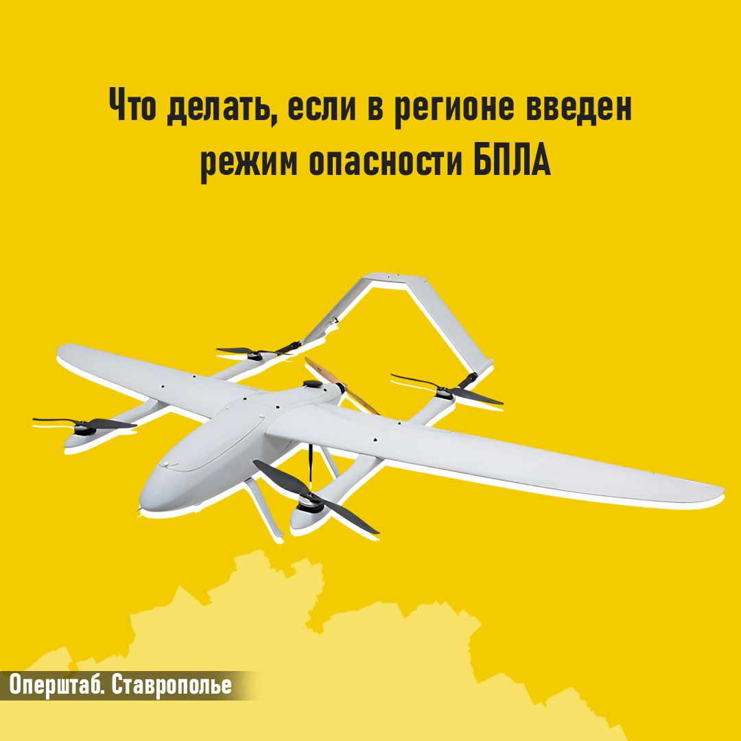 В регионе объявлена беспилотная опасность — что это значит и как действовать?
 
Если вы получили такое сообщение, значит БПЛА приблизились к границам Ставропольского края | Сетка — социальная сеть от hh.ru