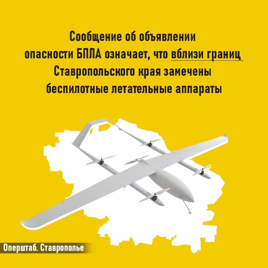 В регионе объявлена беспилотная опасность — что это значит и как действовать?
 
Если вы получили такое сообщение, значит БПЛА приблизились к границам Ставропольского края | Сетка — социальная сеть от hh.ru