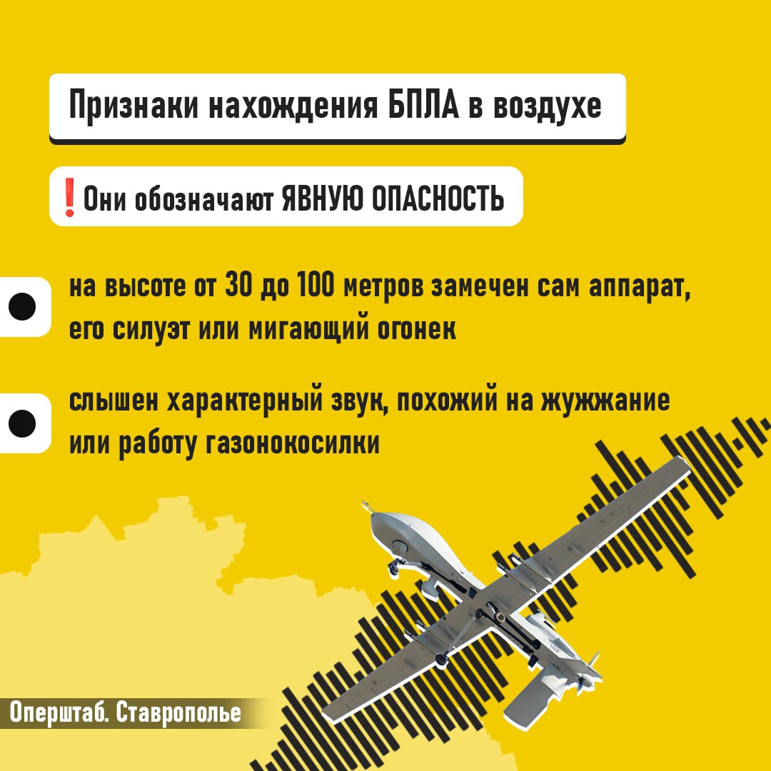В регионе объявлена беспилотная опасность — что это значит и как действовать?
 
Если вы получили такое сообщение, значит БПЛА приблизились к границам Ставропольского края | Сетка — социальная сеть от hh.ru