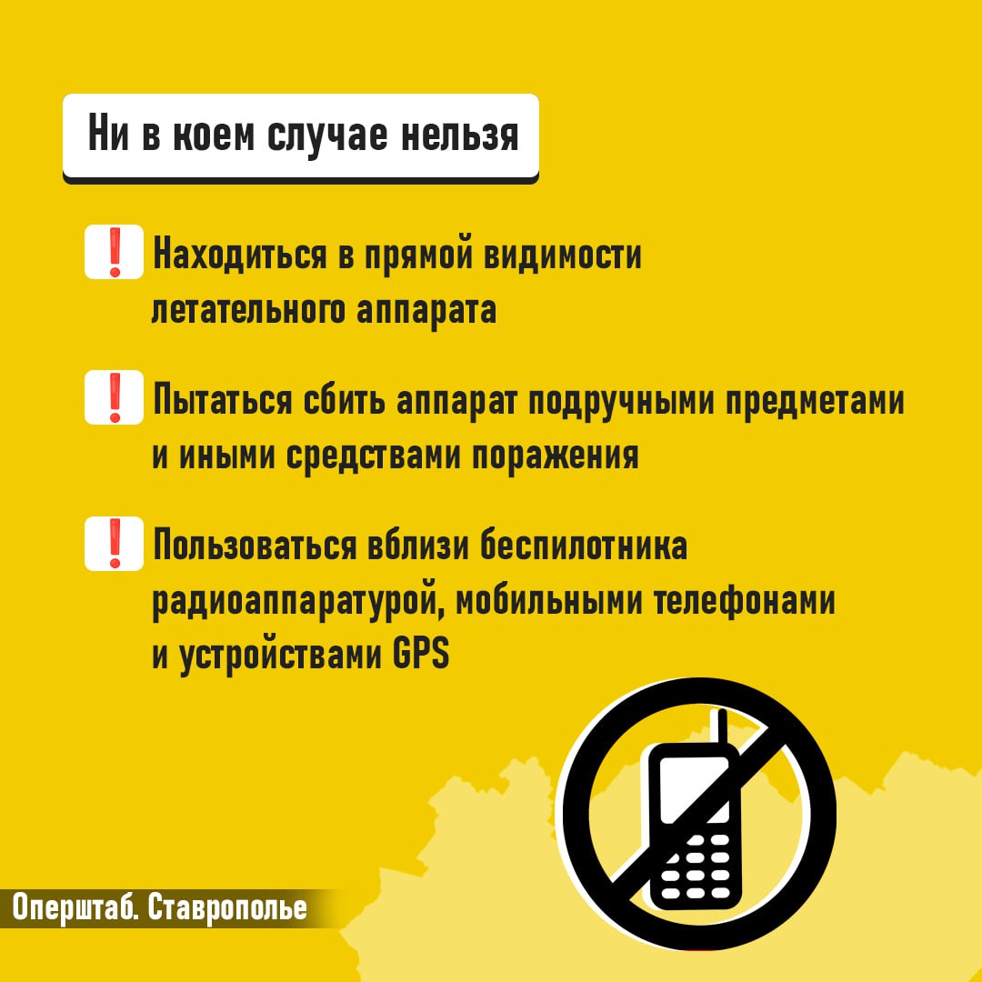 В регионе объявлена беспилотная опасность — что это значит и как действовать?
 
Если вы получили такое сообщение, значит БПЛА приблизились к границам Ставропольского края | Сетка — социальная сеть от hh.ru