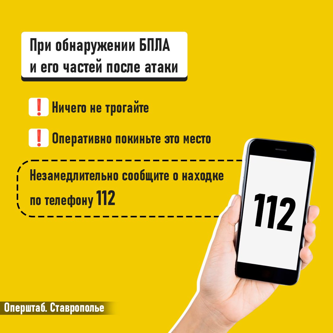 В регионе объявлена беспилотная опасность — что это значит и как действовать?
 
Если вы получили такое сообщение, значит БПЛА приблизились к границам Ставропольского края | Сетка — социальная сеть от hh.ru