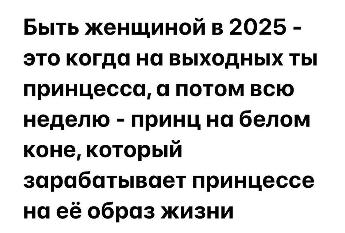 Принцессы, время отдыхать | Сетка — социальная сеть от hh.ru