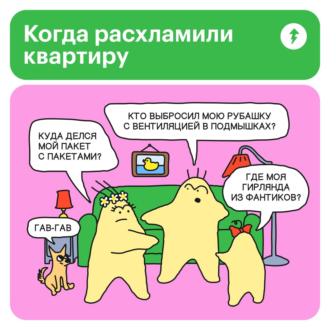 Расхламление в семье Тесто
Тесто, Закваска и Крошечка решили сдать ненужные вещи на переработку, но кажется, забыли спросить друг друга | Сетка — социальная сеть от hh.ru