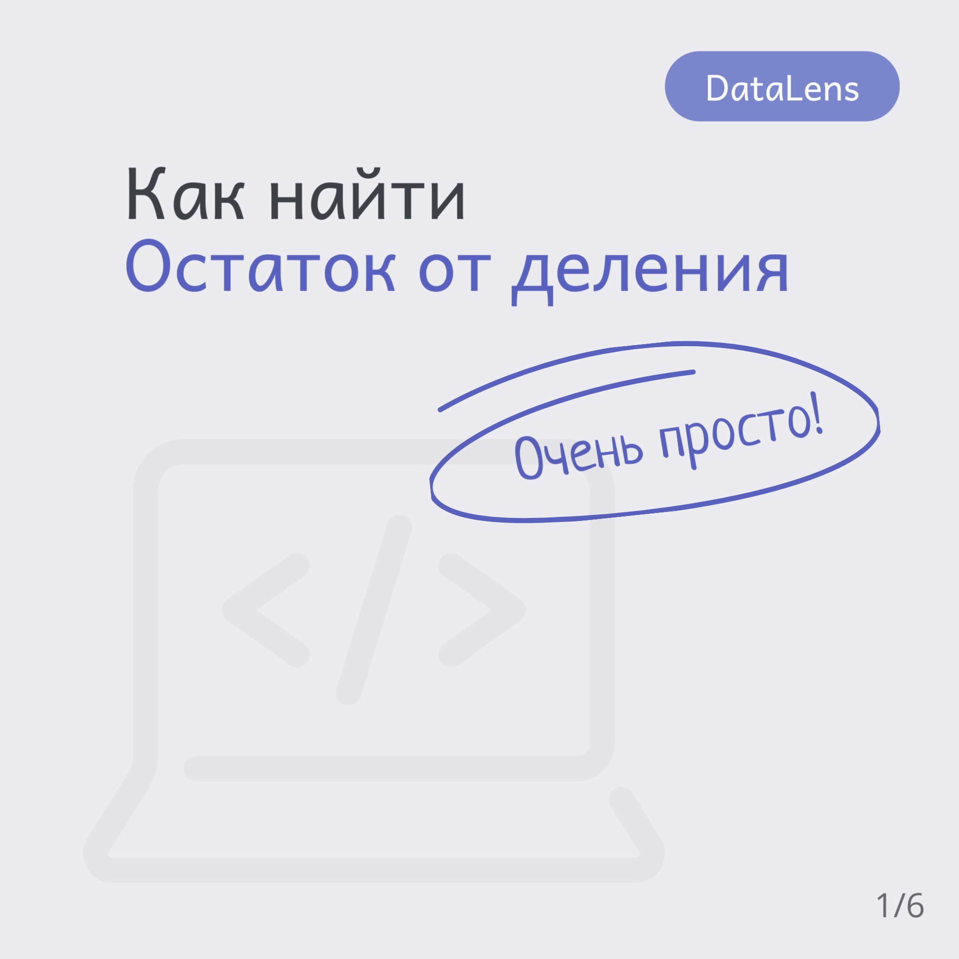 🧑‍🎓Оператор остатка от деления (%) в DataLens возвращает остаток от деления первого числа на второе | Сетка — социальная сеть от hh.ru