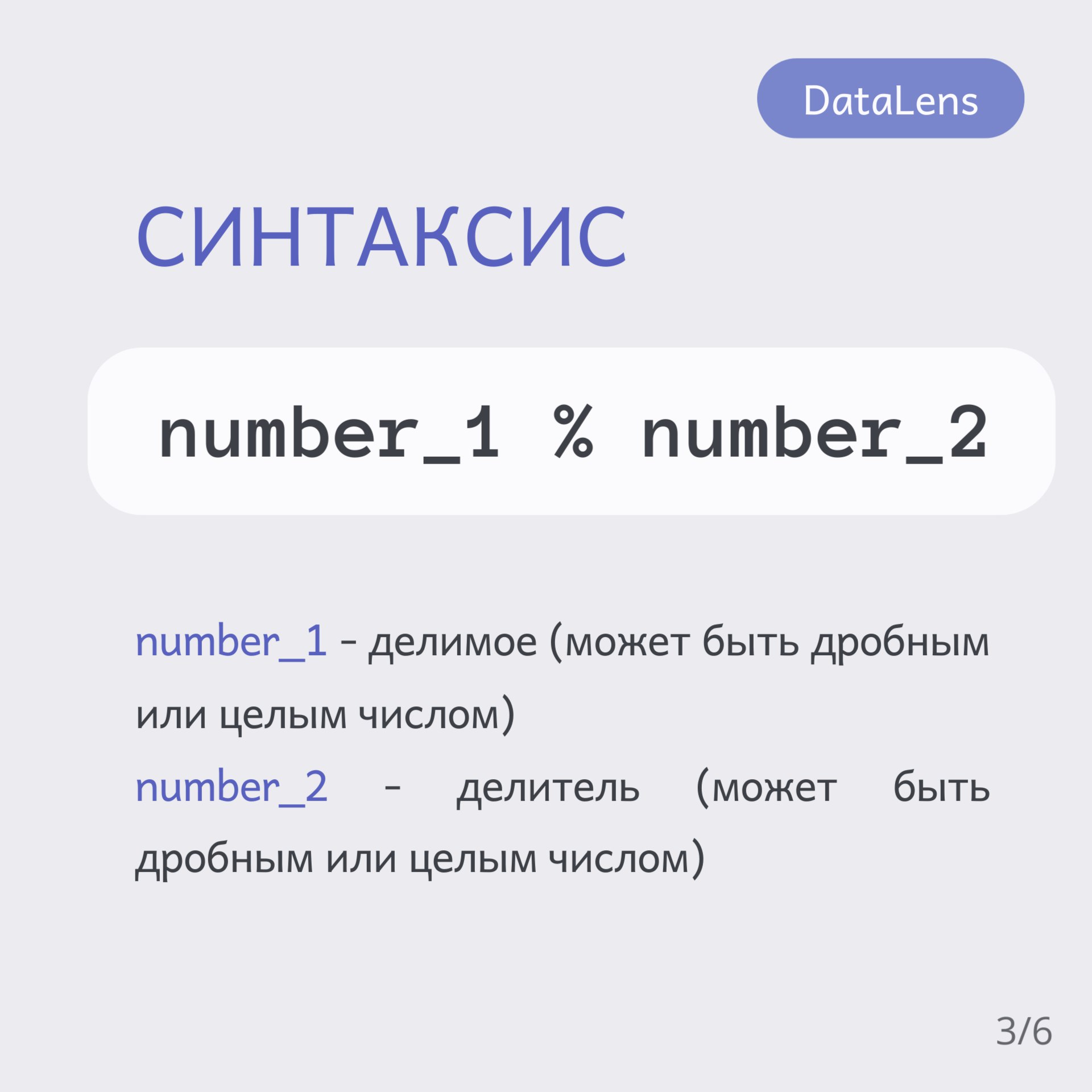 🧑‍🎓Оператор остатка от деления (%) в DataLens возвращает остаток от деления первого числа на второе | Сетка — социальная сеть от hh.ru