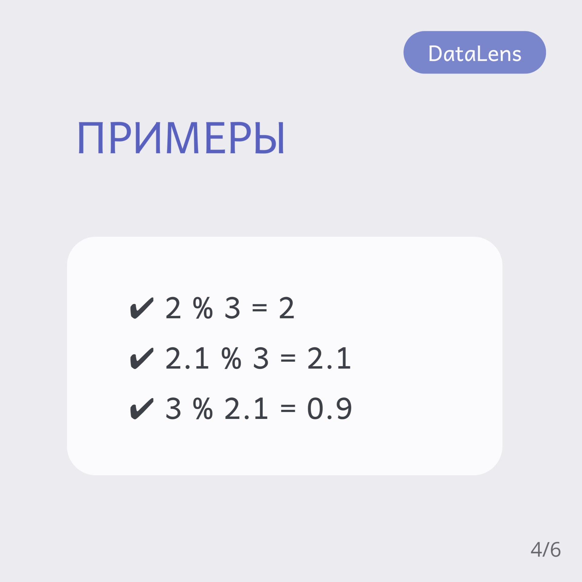 🧑‍🎓Оператор остатка от деления (%) в DataLens возвращает остаток от деления первого числа на второе | Сетка — социальная сеть от hh.ru
