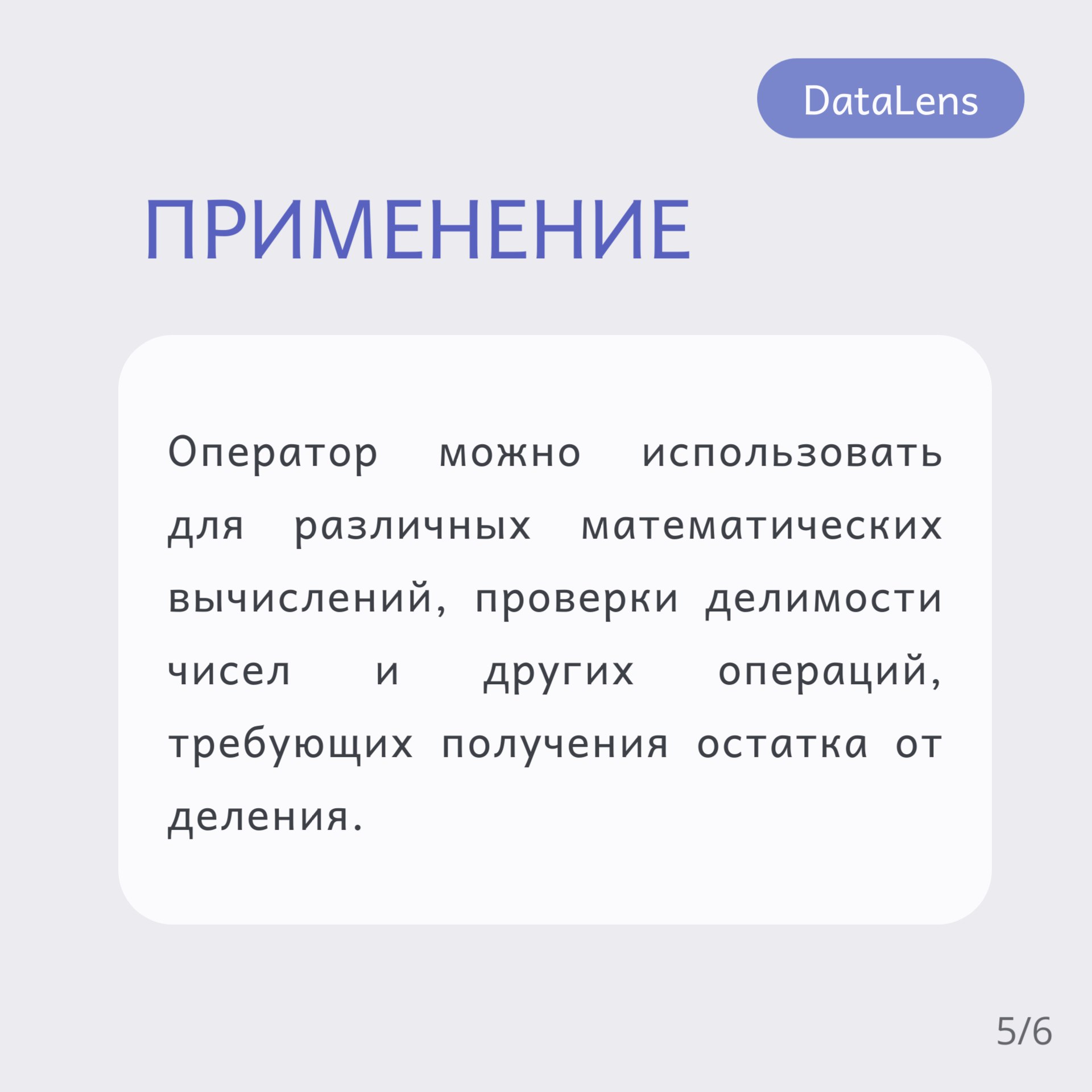 🧑‍🎓Оператор остатка от деления (%) в DataLens возвращает остаток от деления первого числа на второе | Сетка — социальная сеть от hh.ru