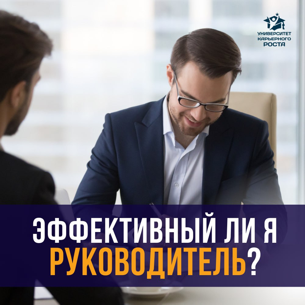 📈 КОРОТКИЙ ТЕСТ «ЭФФЕКТИВНЫЙ ЛИ Я РУКОВОДИТЕЛЬ» | Сетка — социальная сеть от hh.ru