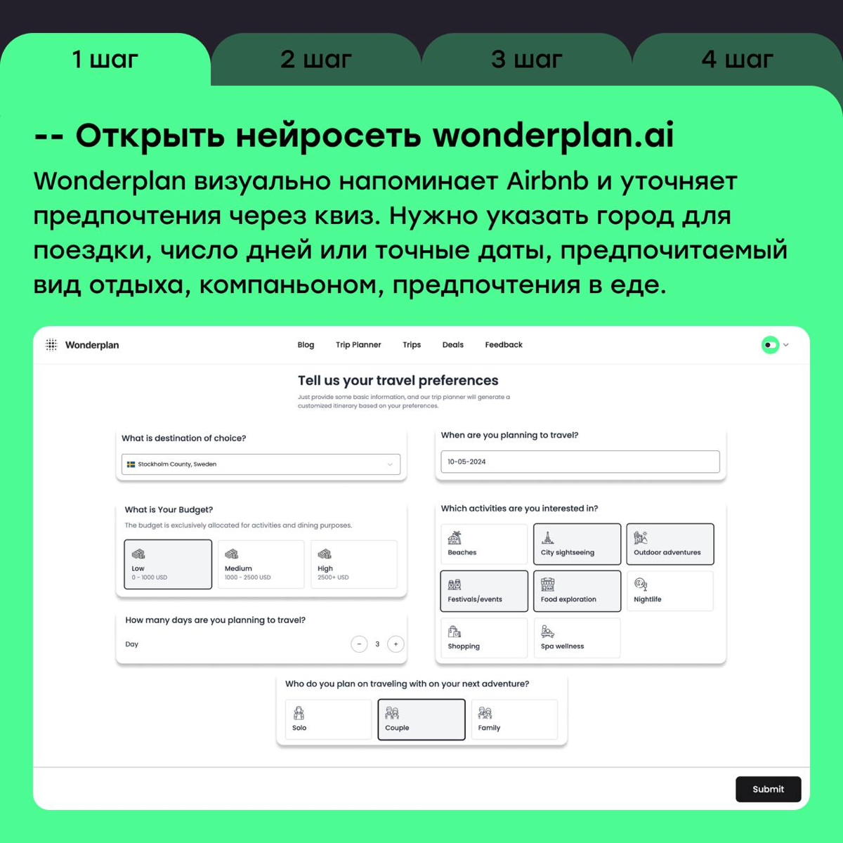 Все на борт: планируем путешествие с помощью нейросети | Сетка — социальная сеть от hh.ru