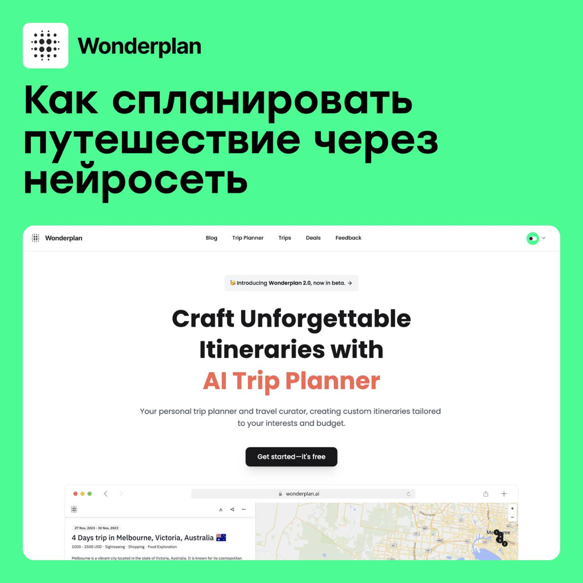 Все на борт: планируем путешествие с помощью нейросети | Сетка — социальная сеть от hh.ru