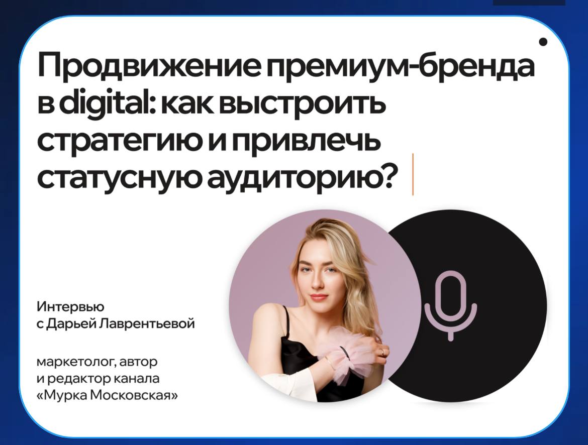 Здорово было упорядочить всё, что касается digital-продвижения в интервью для Hope Group
Чтиво выходной пятницы о креативе в премиуме и балансе имиджа-лидгена. | Сетка — социальная сеть от hh.ru