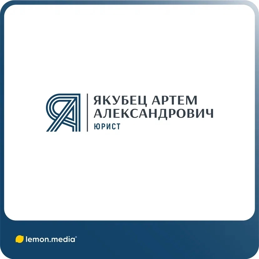 Логотип для компании «Якубец Артем Александрович» | Сетка — социальная сеть от hh.ru