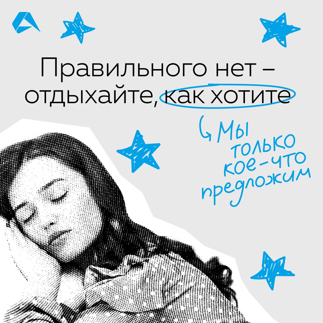 – Занимайтесь активным отдыхом!
– Нет, не осуждайте себя за желание поваляться на диване!
В эру self-help и личной эффективности ведутся бесконечные споры о том, как нужно #отдыхать и проводить своё с... | Сетка — социальная сеть от hh.ru