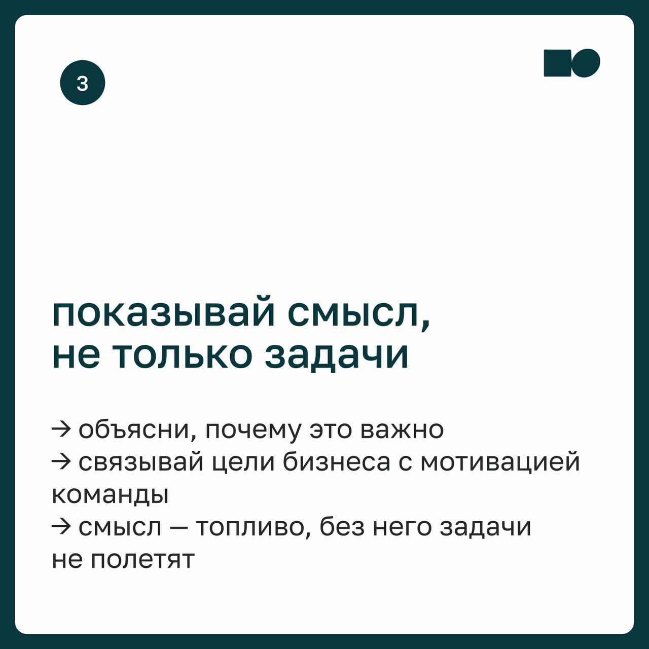 🔥 basil управление: как вдохновлять и вести за собой
Иногда кажется, что команда просто выполняет задачи. Всё по плану, без провалов — и без вовлечённости | Сетка — социальная сеть от hh.ru