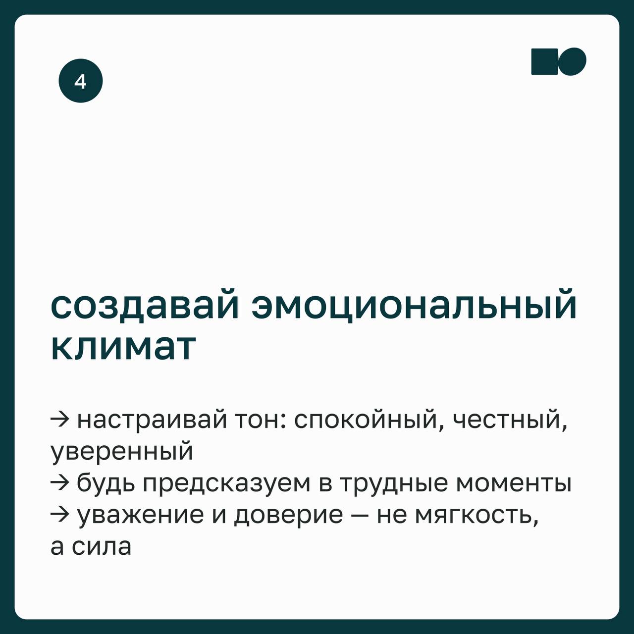🔥 basil управление: как вдохновлять и вести за собой
Иногда кажется, что команда просто выполняет задачи. Всё по плану, без провалов — и без вовлечённости | Сетка — социальная сеть от hh.ru
