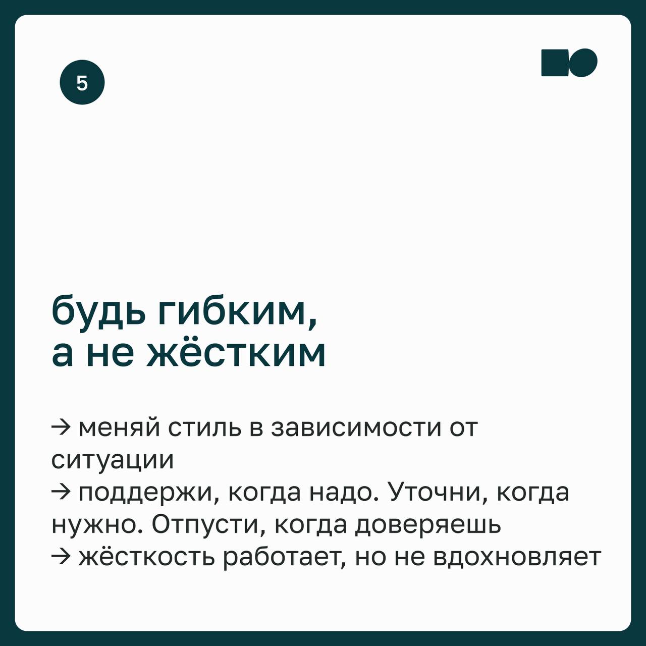 🔥 basil управление: как вдохновлять и вести за собой
Иногда кажется, что команда просто выполняет задачи. Всё по плану, без провалов — и без вовлечённости | Сетка — социальная сеть от hh.ru