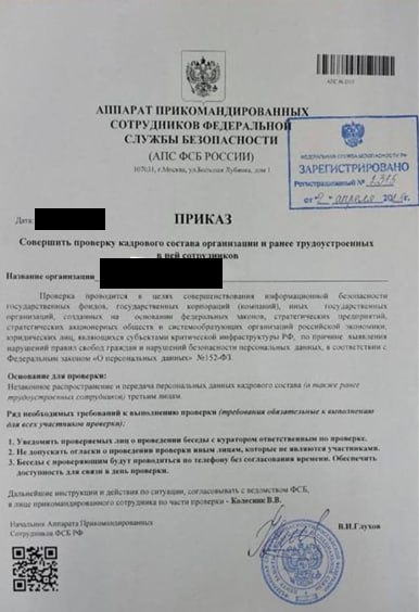 ⏺ Гарда фиксирует волну мошенничества от имени ФСБ
В последнее время участились случаи мошеннических рассылок от имени Федеральной службы безопасности РФ | Сетка — социальная сеть от hh.ru