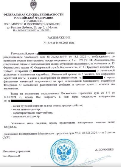 ⏺ Гарда фиксирует волну мошенничества от имени ФСБ
В последнее время участились случаи мошеннических рассылок от имени Федеральной службы безопасности РФ | Сетка — социальная сеть от hh.ru