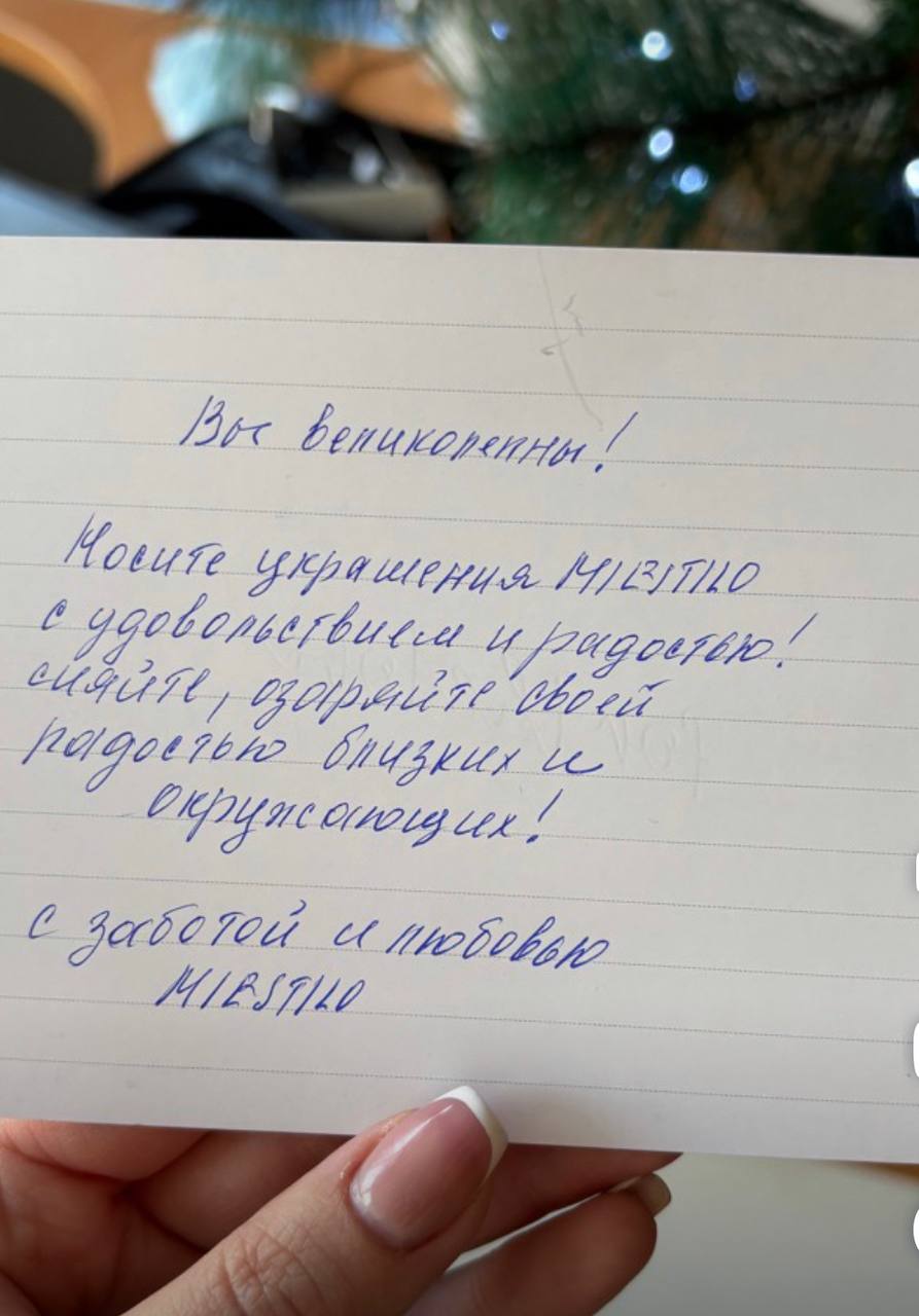 Miestilo вкладывает в заказы покупателям рукописные записки с пожеланиями.
По отзывам покупателей - необычные записки вызывают положительные эмоции и надолго запоминаются | Сетка — социальная сеть от hh.ru