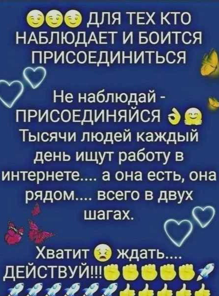 Предлагаю заработок в интернете, в легальной, международной компании, доход уже в первый месяц! | Сетка — социальная сеть от hh.ru