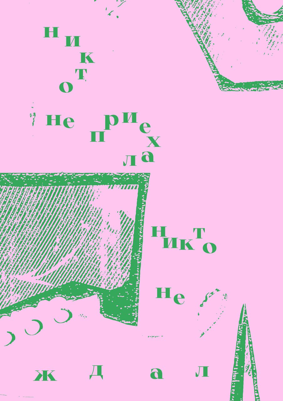 Коллекция плакатов "Забвение"
Немного странно, немного знакомо | Сетка — социальная сеть от hh.ru