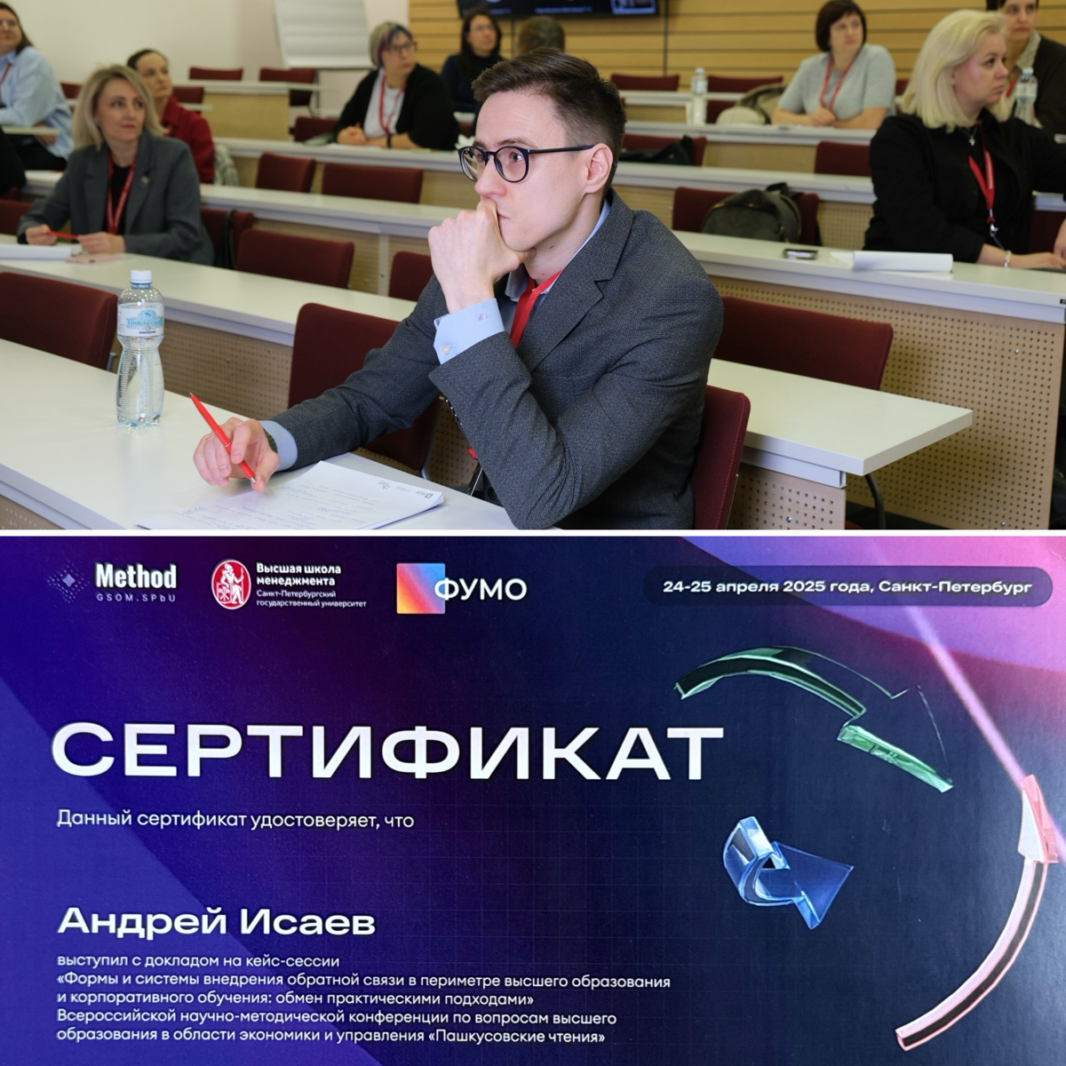Выступил на Всероссийской научно-методической конференции «Пашкусовские чтения» с докладом об обратной связи в образовании!
Я рассказал о нашем опыте внедрения автоматизированной системы оценки на кур... | Сетка — социальная сеть от hh.ru
