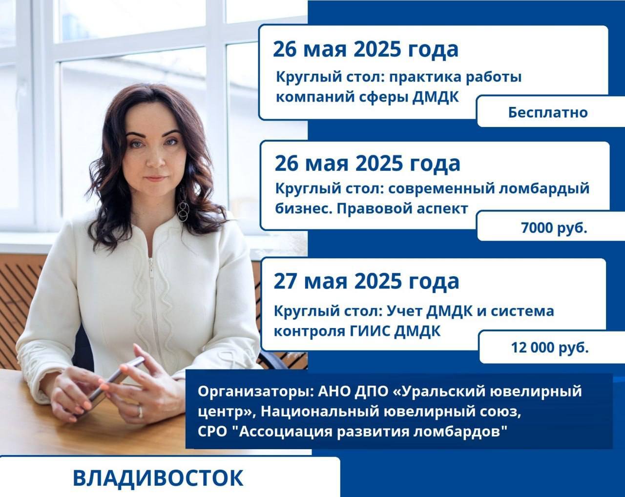 ❗️ 26-27 мая 2025 года в рамках подготовки к международной выставке «GLOBAL EXPO Vladivostok 2025» АНО ДПО «Уральский ювелирный центр», СРО "Ассоциация развития ломбардов" и Национальный ювелирный сою... | Сетка — социальная сеть от hh.ru