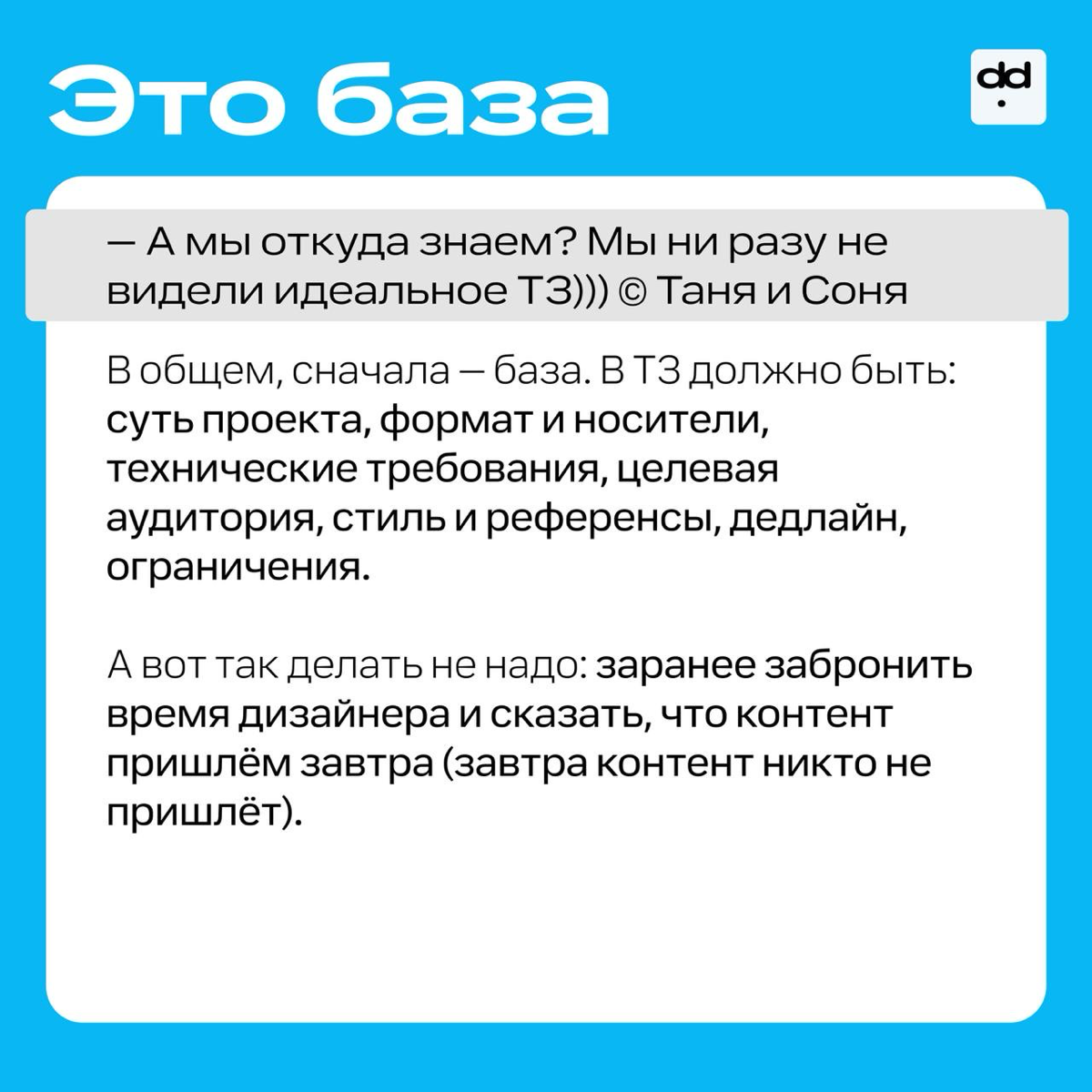 «Сделайте красиво» — звучит часто, работает редко 💅
Вместе с нашими дизайнерами собрали несколько правил, как оформить ТЗ, чтобы оно реально помогло, а не вдохновляло на внутренний крик | Сетка — социальная сеть от hh.ru