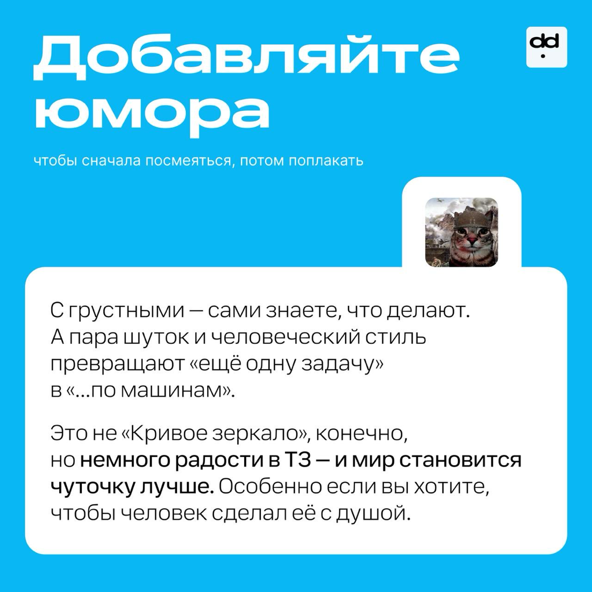 «Сделайте красиво» — звучит часто, работает редко 💅
Вместе с нашими дизайнерами собрали несколько правил, как оформить ТЗ, чтобы оно реально помогло, а не вдохновляло на внутренний крик | Сетка — социальная сеть от hh.ru