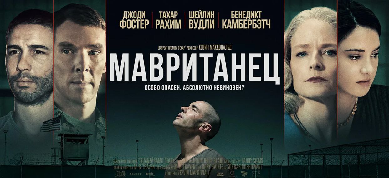 🎬 Фильм «Мавританец» (2021) стоит посмотреть каждому, кто работает с решениями, данными и репутацией
Это судебная история основана на реальных событиях | Сетка — социальная сеть от hh.ru