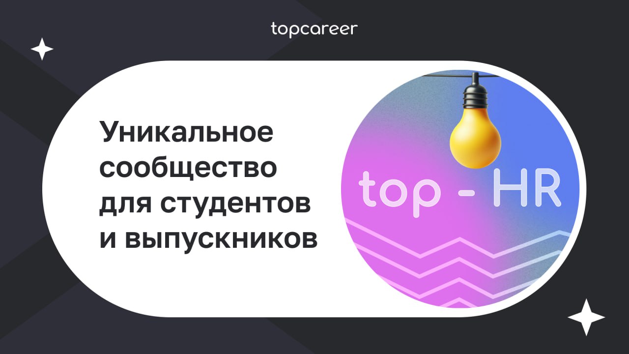 💪 Сообщество сильных HR-профессионалов. Как присоединиться?
Одни что-то слышали про него, другие мечтают туда попасть и только самые-самые уже там | Сетка — социальная сеть от hh.ru