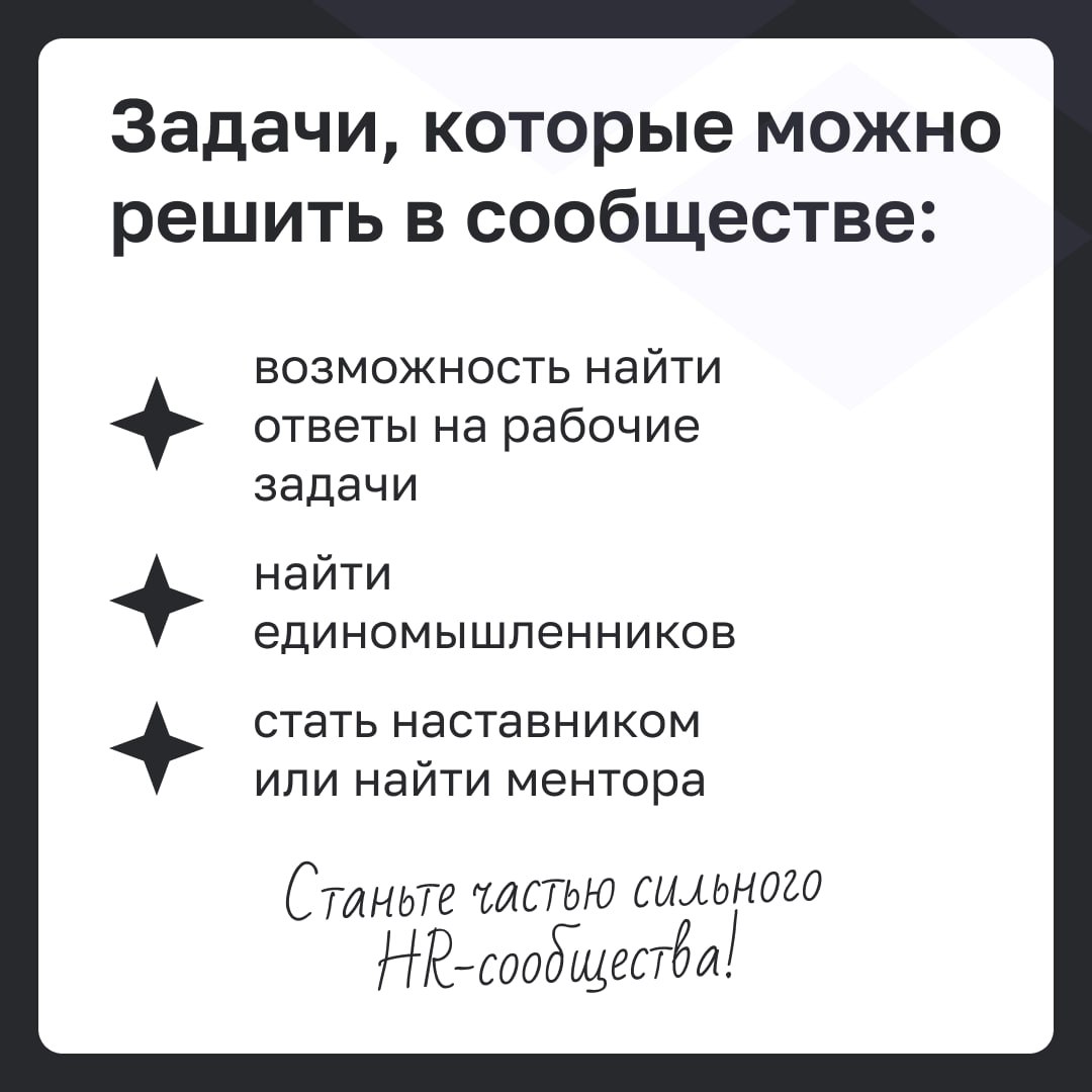 💪 Сообщество сильных HR-профессионалов. Как присоединиться?
Одни что-то слышали про него, другие мечтают туда попасть и только самые-самые уже там | Сетка — социальная сеть от hh.ru