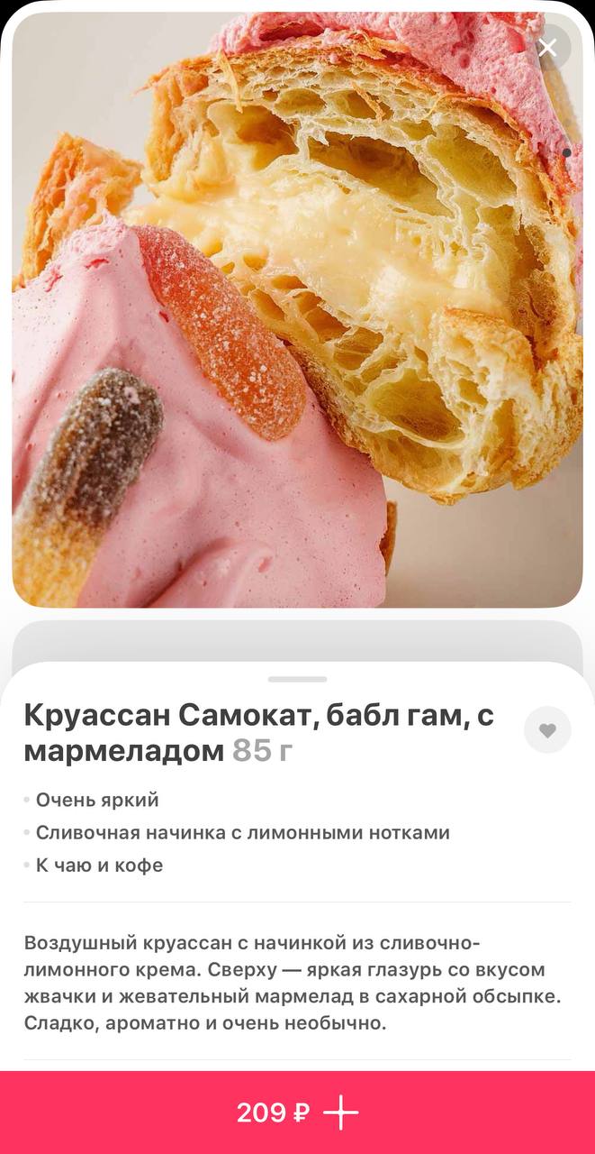 Аааа, круассан со вкусом ЖВАЧКИ завезли в Самокат! Внутри выпечки лимонная начинка, а снаружи бабл гам глазурь и мармелад. Цена слипшейся жепы — 209 рублс 😋 | Сетка — социальная сеть от hh.ru
