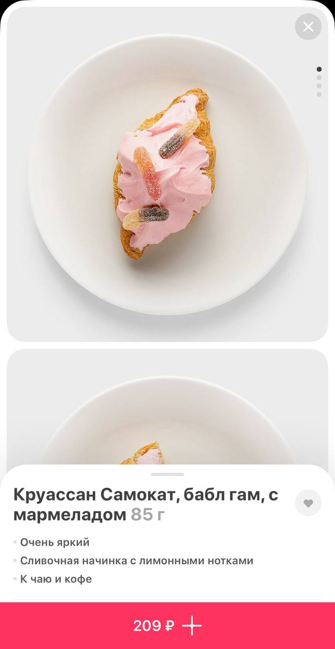 Аааа, круассан со вкусом ЖВАЧКИ завезли в Самокат! Внутри выпечки лимонная начинка, а снаружи бабл гам глазурь и мармелад. Цена слипшейся жепы — 209 рублс 😋 | Сетка — социальная сеть от hh.ru