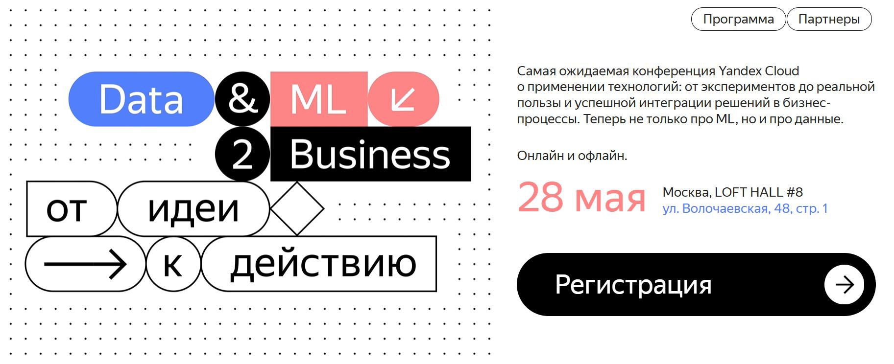 🔥🔥 Важное событие! Самая ожидаемая конференция Yandex Cloud о применении технологий: от экспериментов до реальной пользы и успешной интеграции решений в бизнес-процессы | Сетка — социальная сеть от hh.ru