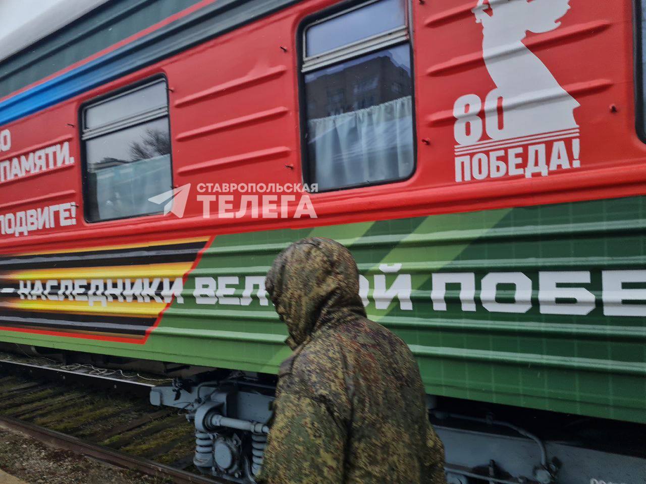 Поезд Победы прибыл в Ставрополь
Гости и жители краевой столицы смогут посетить 8 вагонов с разными инсталляциями, которые посвящены Великой Отечественной войне | Сетка — социальная сеть от hh.ru