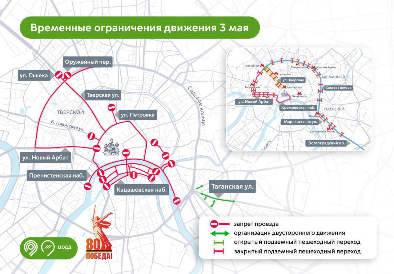 ⛔️Сегодня 3 мая будут крупные перекрытия в центре Москвы из-за репетиции парада Победы
Движение будет закрыто с 16:30 до 19:00 на участках Волгоградского проспекта, Садового кольца и Таганской площади | Сетка — социальная сеть от hh.ru