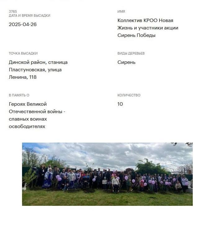 🌸 Мы приняли участие в Всероссийской акции «Сада памяти»! 🇷🇺
С гордостью объявляем, что наша организация официально присоединилась к всероссийской инициативе и запустили собственную Акцию «Сирень Побе... | Сетка — социальная сеть от hh.ru