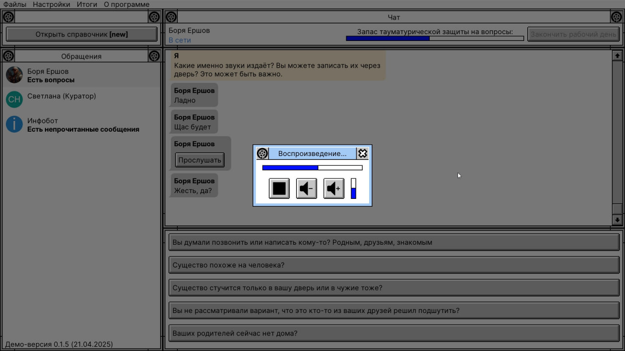 ⏺ Как и обещали, сегодня будет день российских инди-игр! И начнем мы его с занимательного проекта — Creepy Support
В игре вы выступаете в роли оператора поддержки секретной SCP-подобной организации | Сетка — социальная сеть от hh.ru