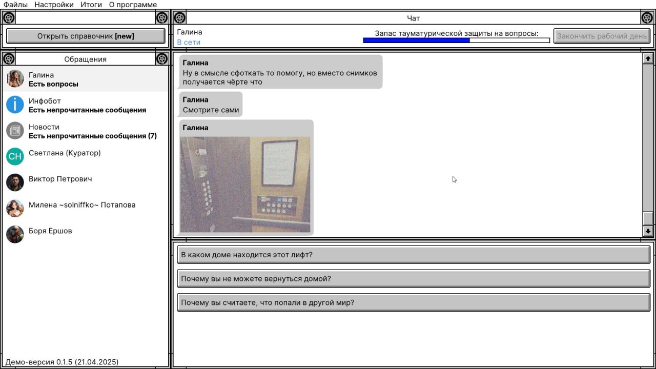 ⏺ Как и обещали, сегодня будет день российских инди-игр! И начнем мы его с занимательного проекта — Creepy Support
В игре вы выступаете в роли оператора поддержки секретной SCP-подобной организации | Сетка — социальная сеть от hh.ru