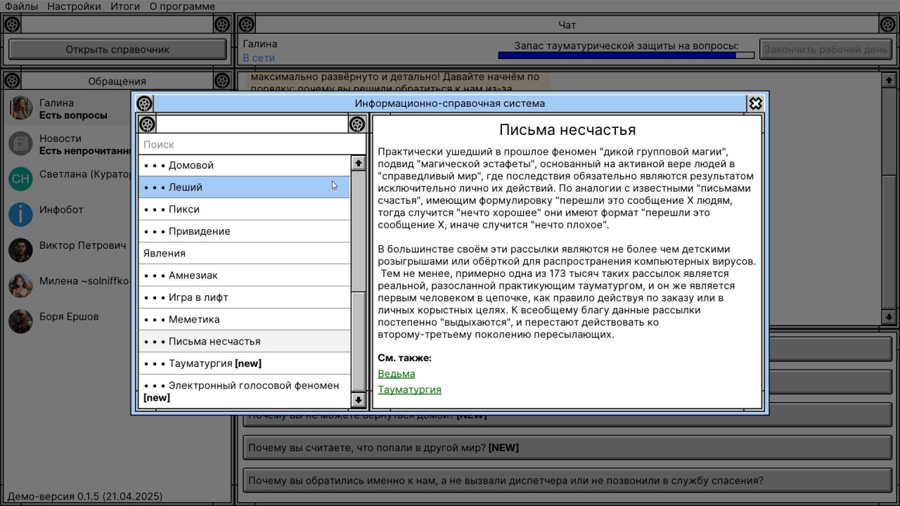 ⏺ Как и обещали, сегодня будет день российских инди-игр! И начнем мы его с занимательного проекта — Creepy Support
В игре вы выступаете в роли оператора поддержки секретной SCP-подобной организации | Сетка — социальная сеть от hh.ru
