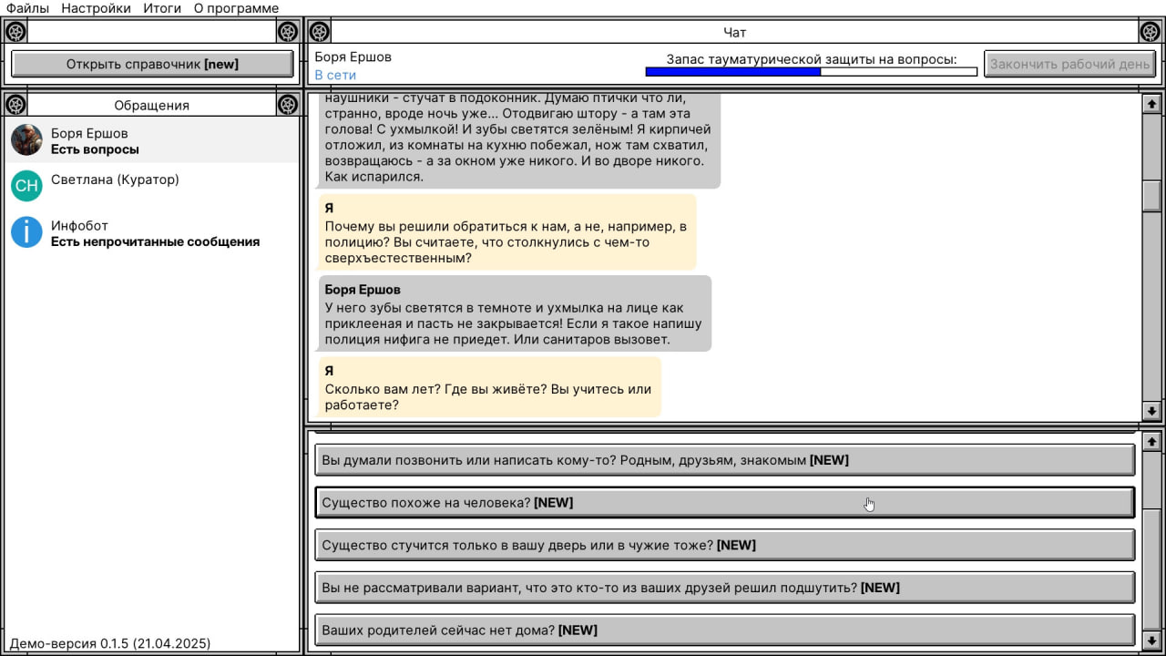 ⏺ Как и обещали, сегодня будет день российских инди-игр! И начнем мы его с занимательного проекта — Creepy Support
В игре вы выступаете в роли оператора поддержки секретной SCP-подобной организации | Сетка — социальная сеть от hh.ru