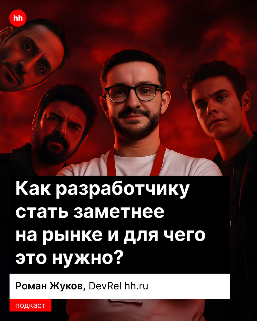 А ничё тот факт, что разработчики тоже должны развиваться?
Развитие разработчика — это не только прокачка хард-скилов, но и публичность: выступления на конференциях, мероприятиях, статьи на Habr и тос... | Сетка — социальная сеть от hh.ru
