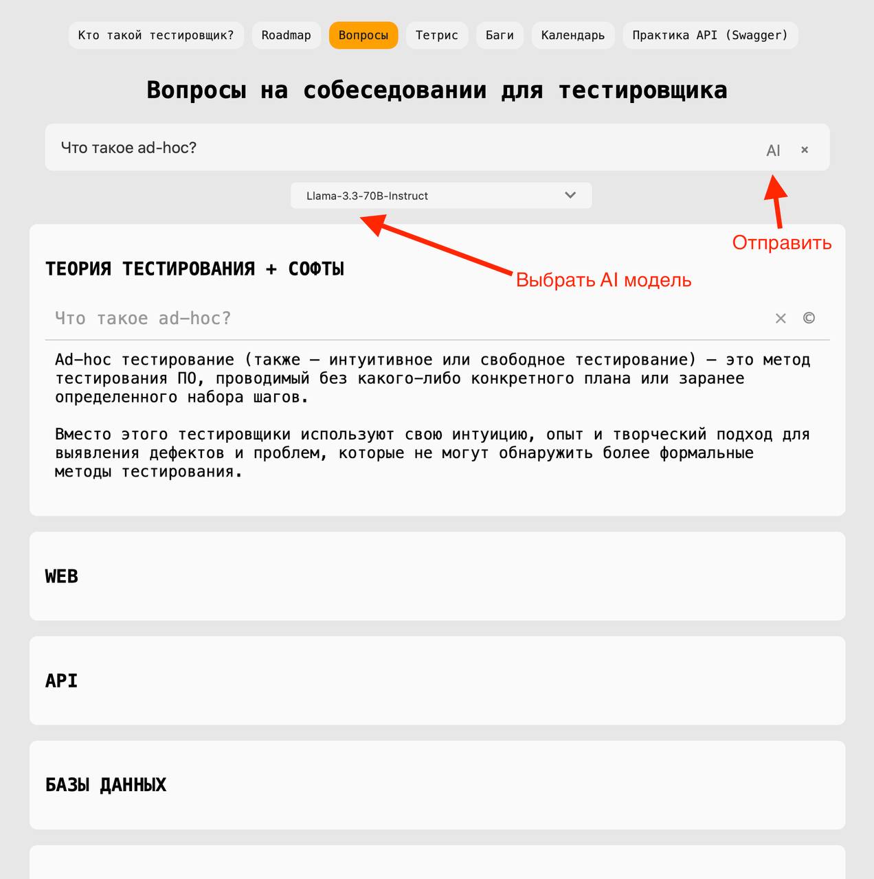 Планировал в майские погулять в шортах, но приходится сидеть дома из-за погоды?
Не беда, я как раз обновил страницу с вопросами для тестировщика:
🐞 Более 150 вопросов с ответами
🐞 7 нейросетей дополня... | Сетка — социальная сеть от hh.ru