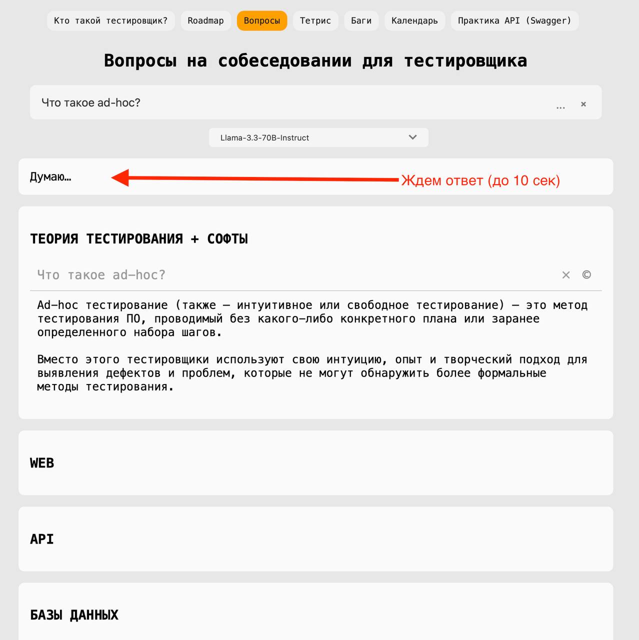 Планировал в майские погулять в шортах, но приходится сидеть дома из-за погоды?
Не беда, я как раз обновил страницу с вопросами для тестировщика:
🐞 Более 150 вопросов с ответами
🐞 7 нейросетей дополня... | Сетка — социальная сеть от hh.ru